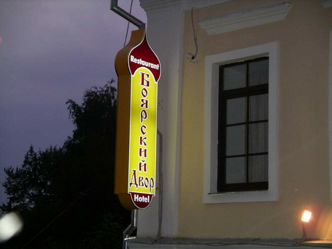 Гостиница Боярский двор Ростов-23